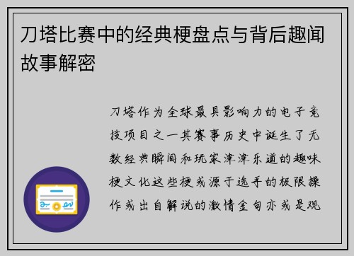 刀塔比赛中的经典梗盘点与背后趣闻故事解密