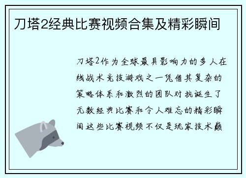 刀塔2经典比赛视频合集及精彩瞬间