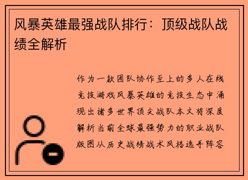 风暴英雄最强战队排行：顶级战队战绩全解析